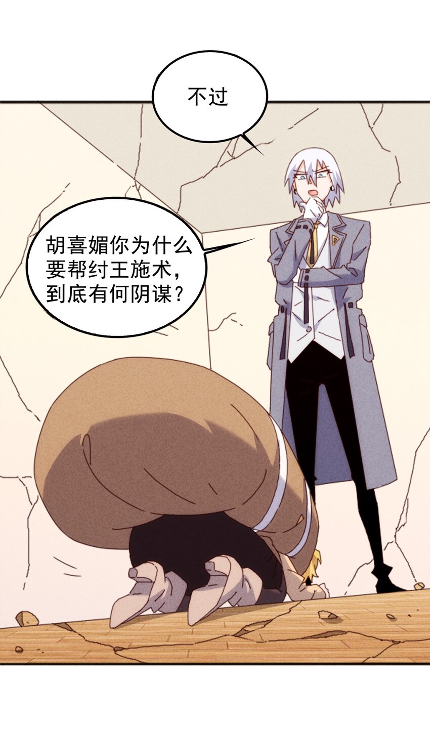 《封神补完计划》25 塑料姐妹 第13页