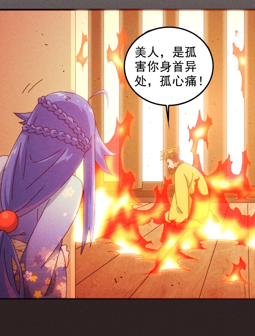 《封神补完计划》25 塑料姐妹 第16页