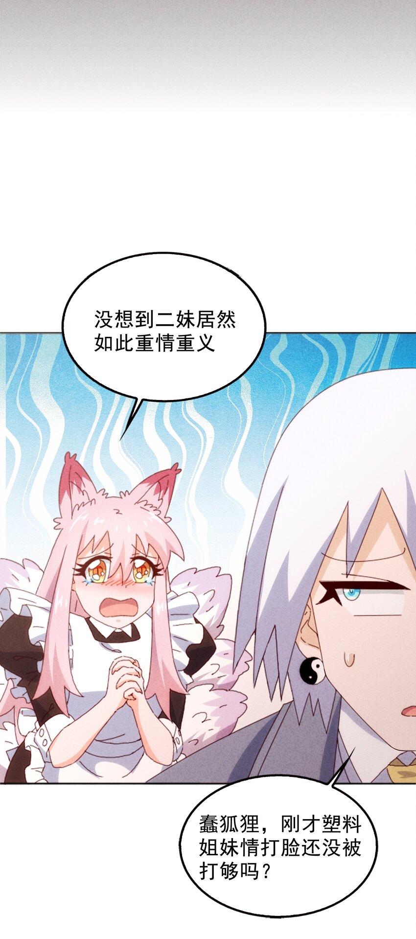 《封神补完计划》25 塑料姐妹 第22页
