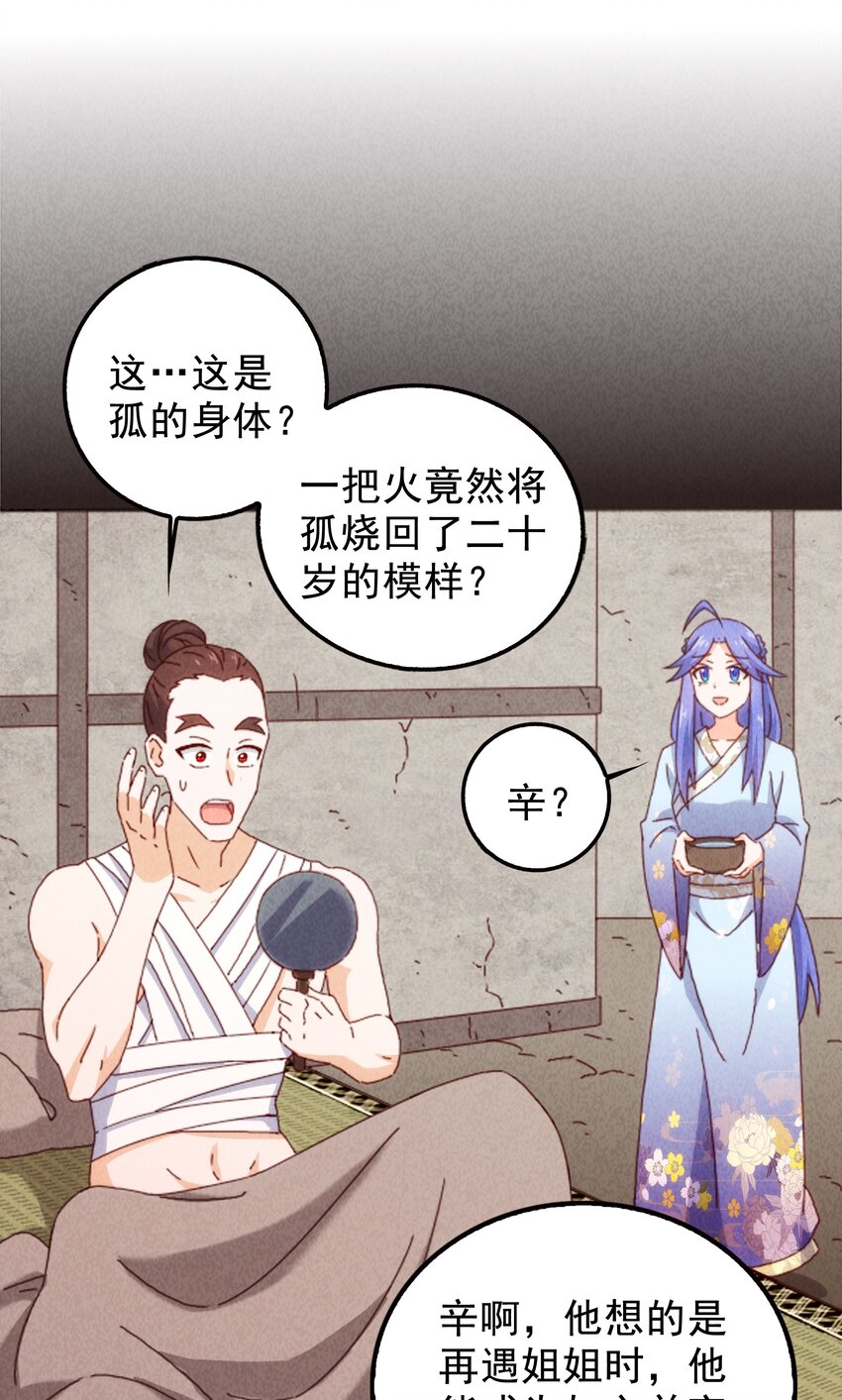 《封神补完计划》25 塑料姐妹 第28页