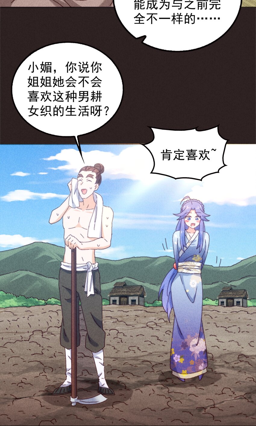 《封神补完计划》25 塑料姐妹 第29页