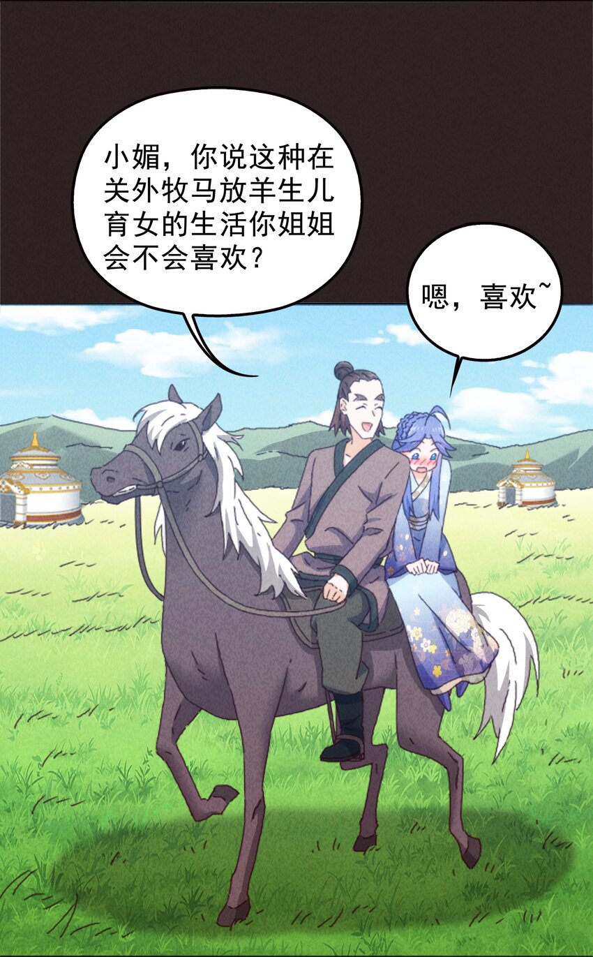 《封神补完计划》25 塑料姐妹 第30页