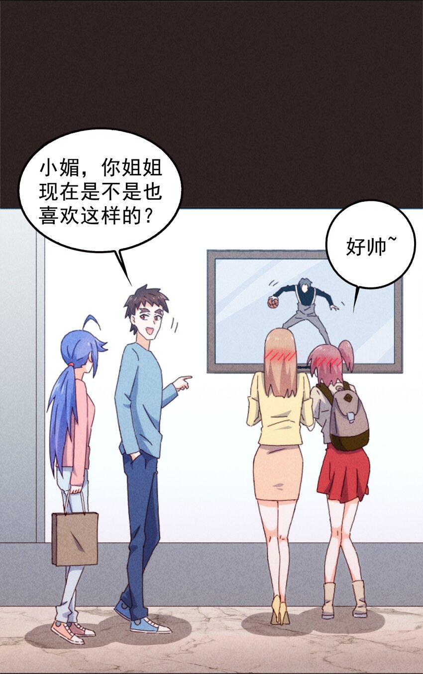 《封神补完计划》25 塑料姐妹 第31页