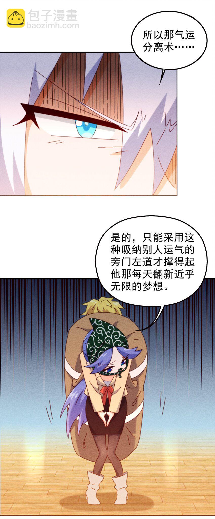 《封神补完计划》25 塑料姐妹 第33页