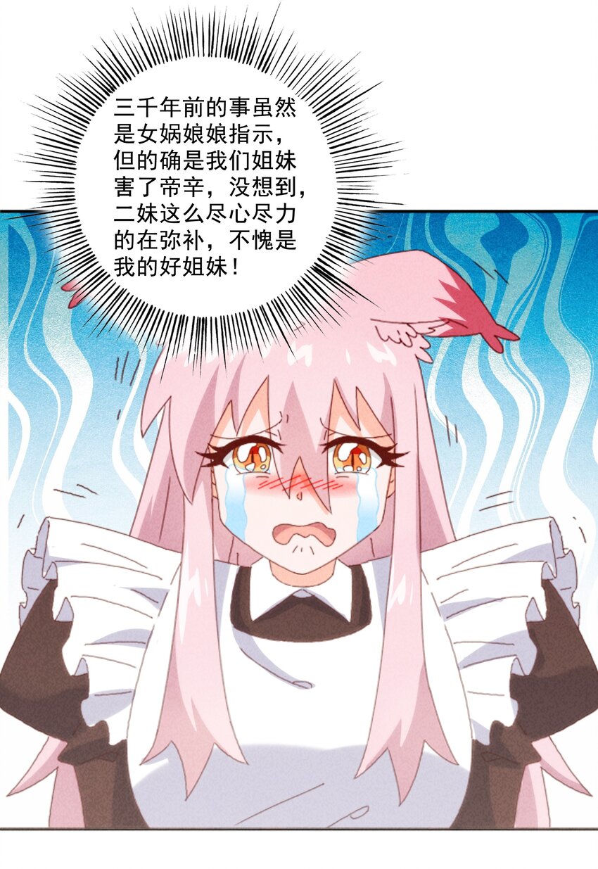 《封神补完计划》25 塑料姐妹 第34页