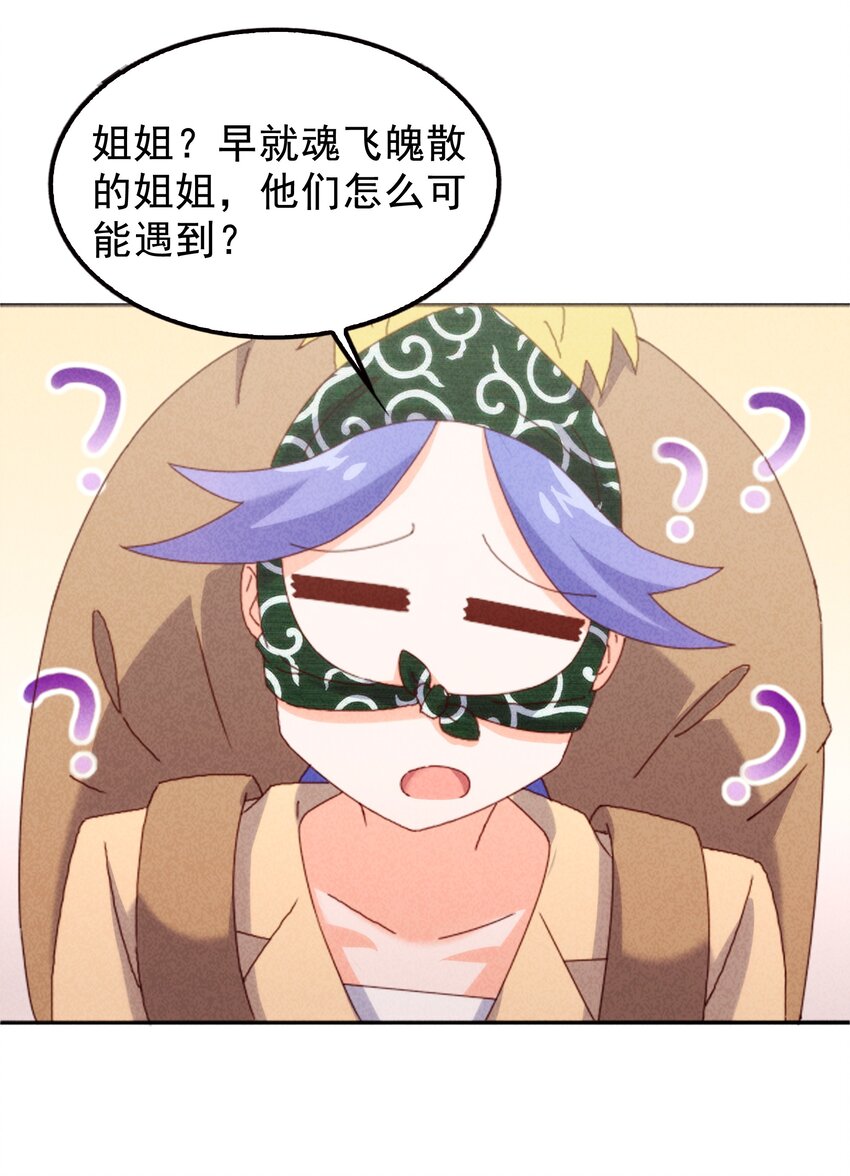 《封神补完计划》25 塑料姐妹 第36页
