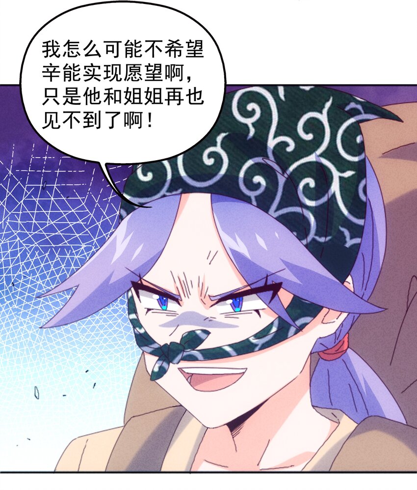 《封神补完计划》25 塑料姐妹 第39页