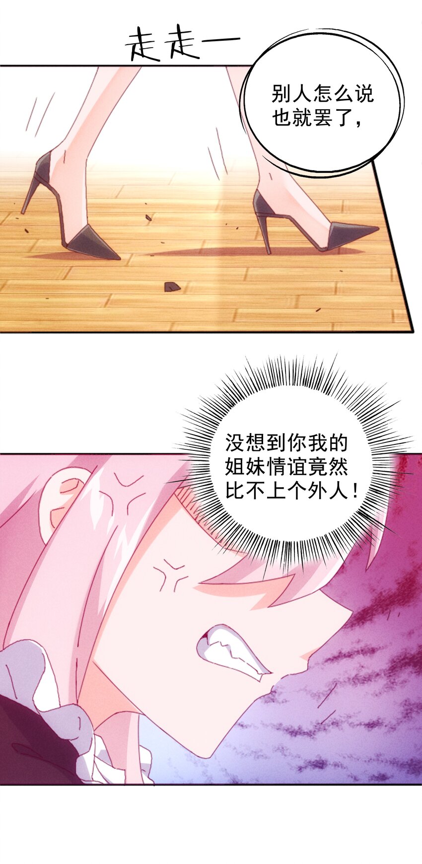 《封神补完计划》25 塑料姐妹 第41页