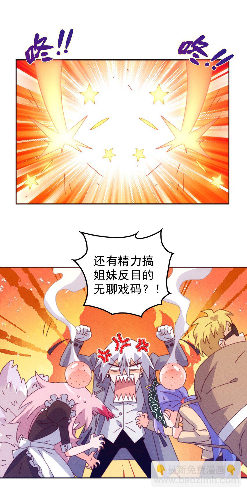 《封神补完计划》25 塑料姐妹 第43页