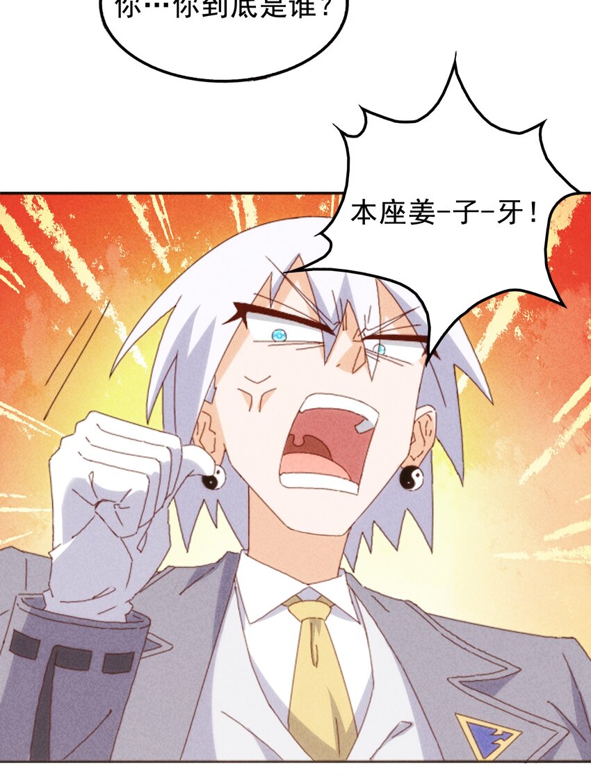 《封神补完计划》25 塑料姐妹 第4页