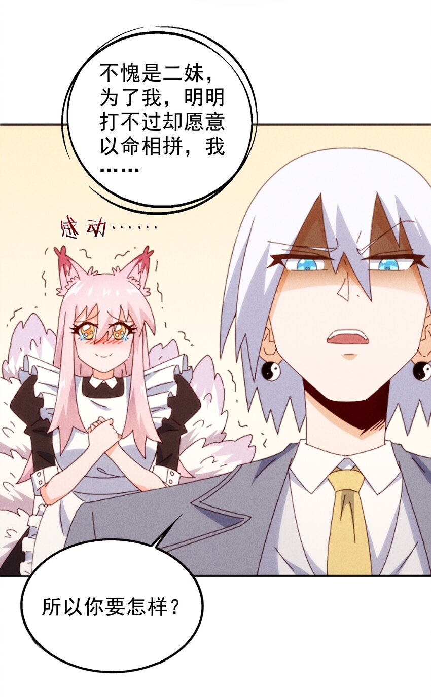 《封神补完计划》25 塑料姐妹 第6页