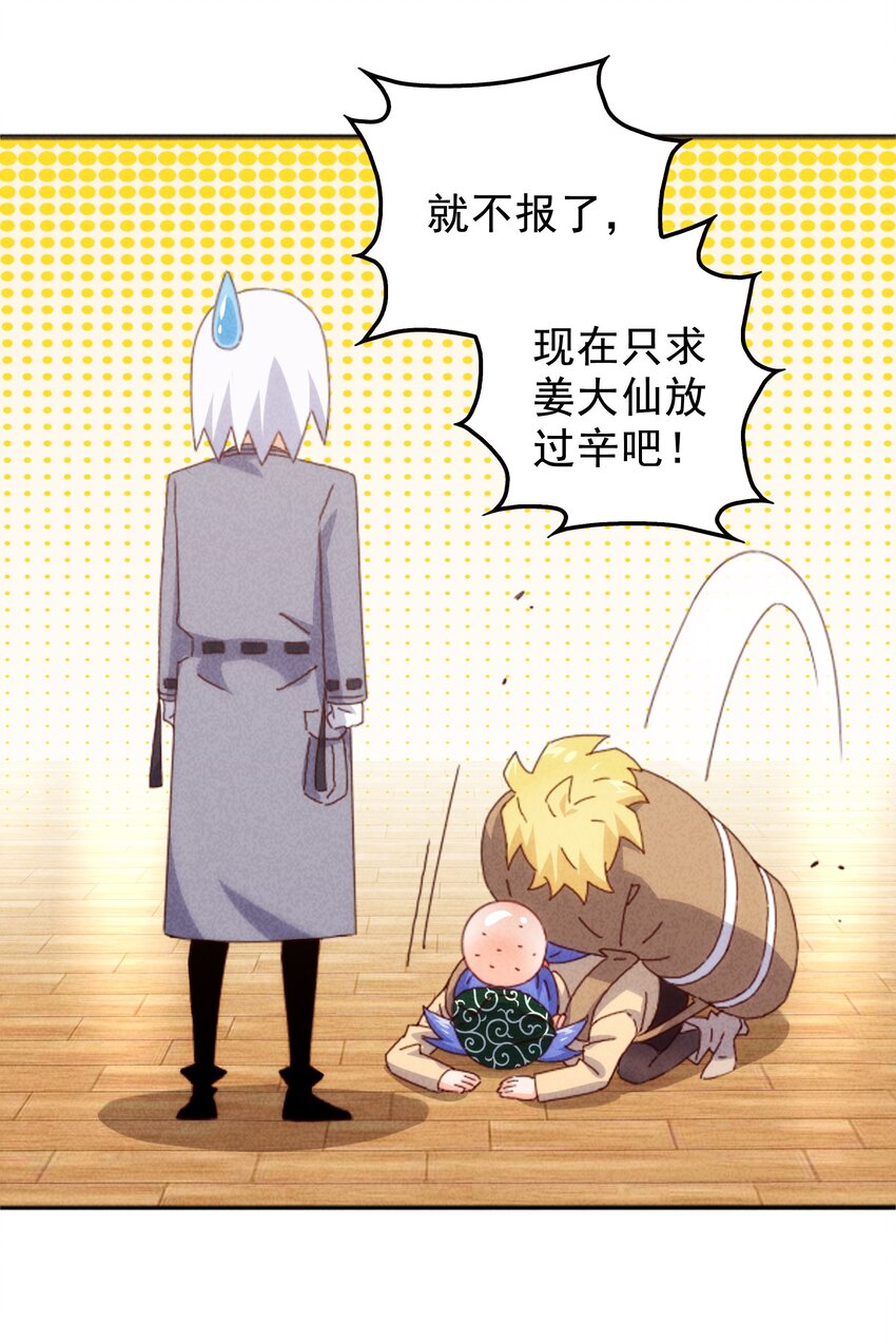《封神补完计划》25 塑料姐妹 第7页
