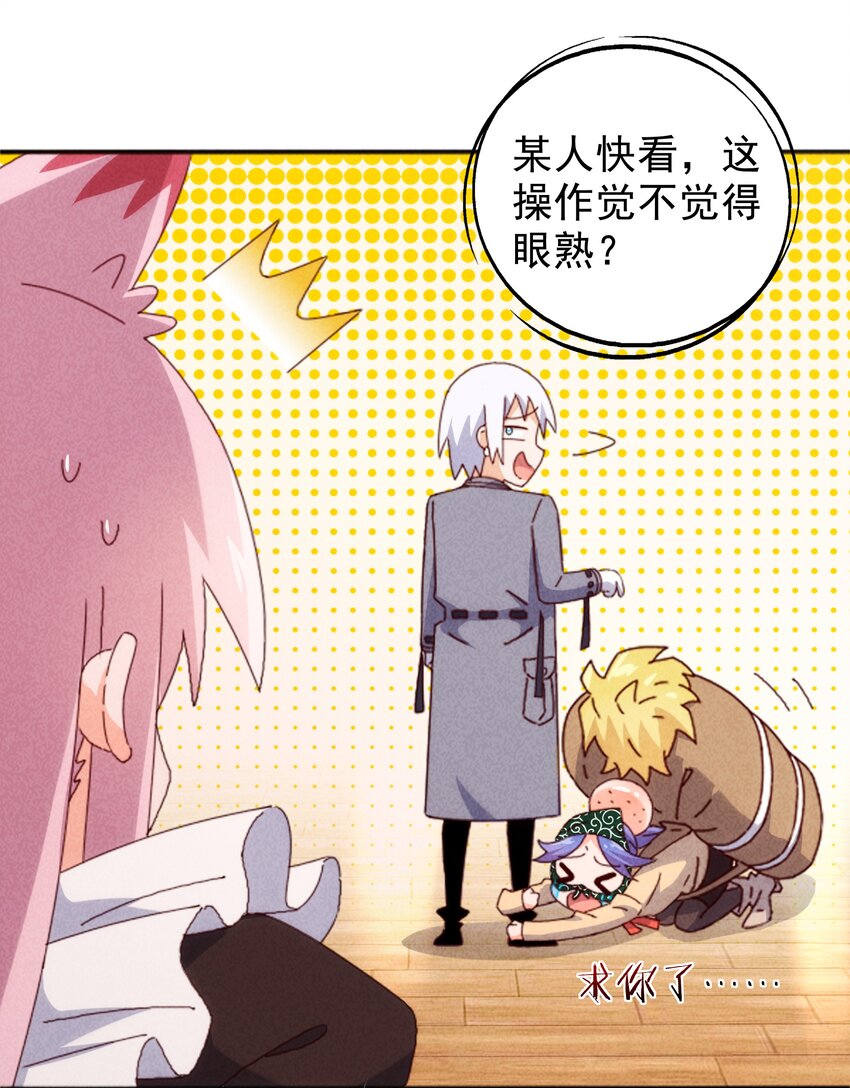 《封神补完计划》25 塑料姐妹 第8页