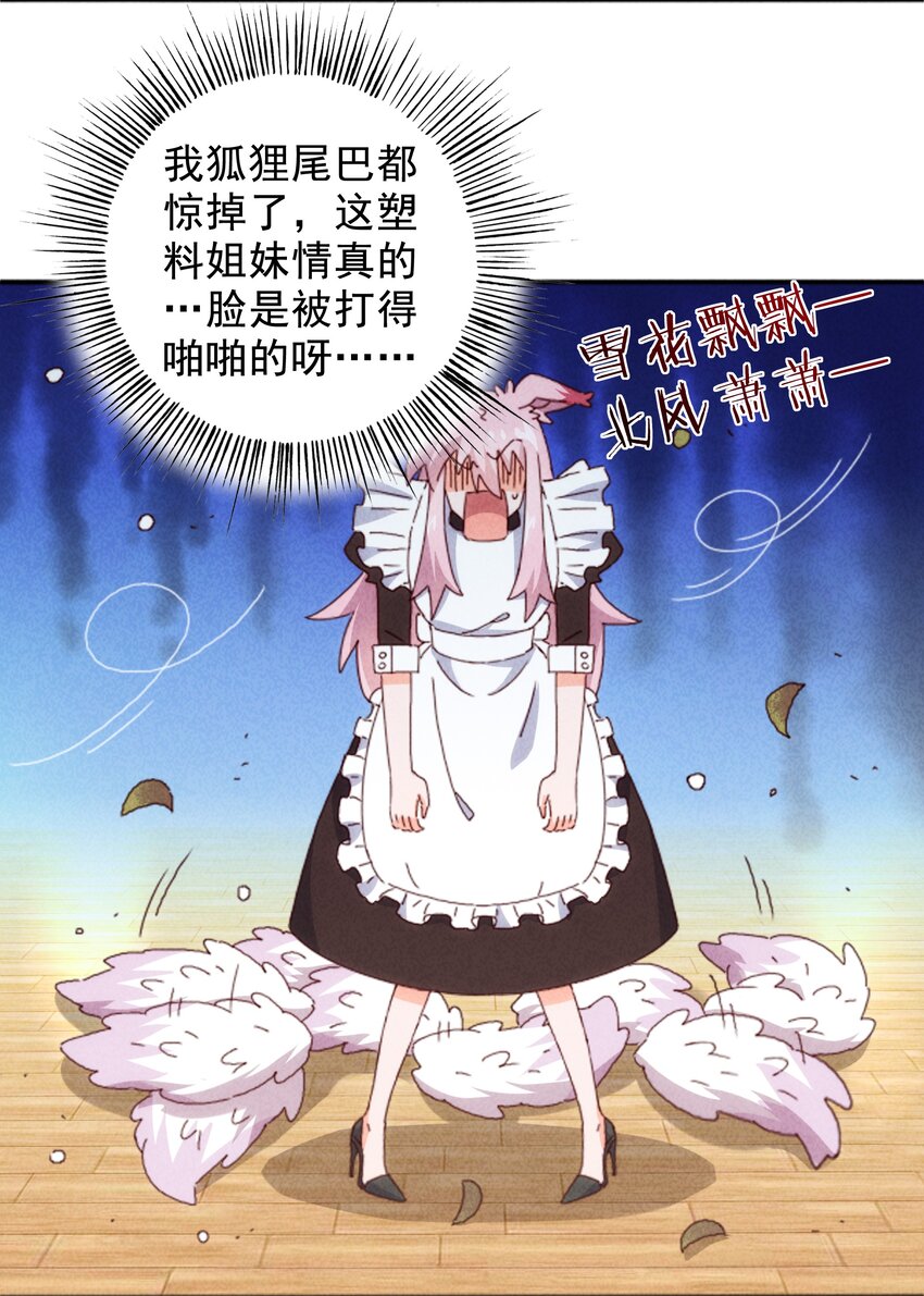 《封神补完计划》25 塑料姐妹 第9页