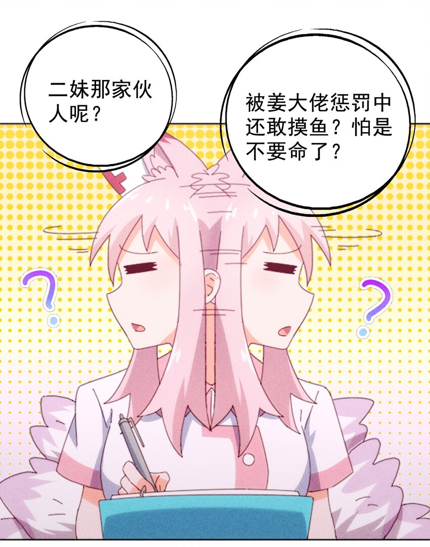 《封神补完计划》26 石矶的高见 第14页