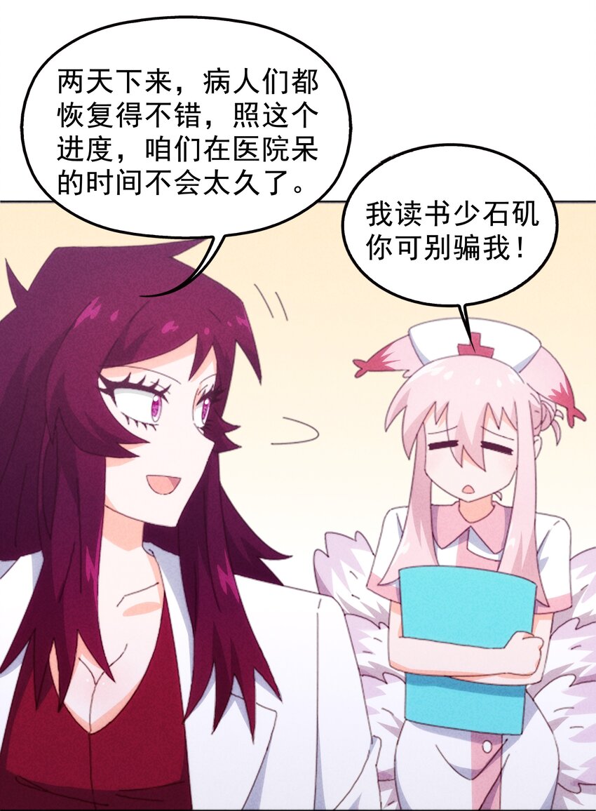《封神补完计划》26 石矶的高见 第16页