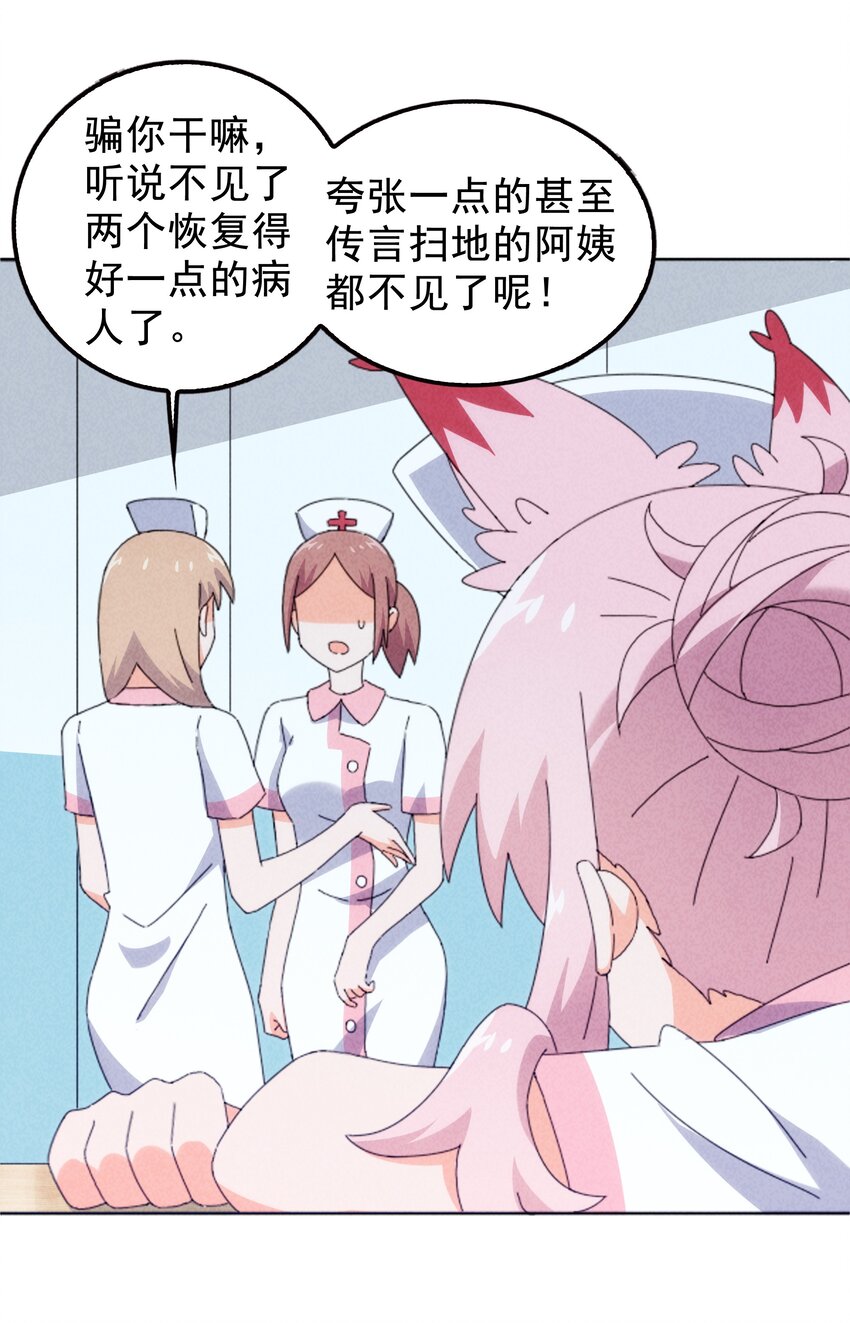 《封神补完计划》26 石矶的高见 第19页