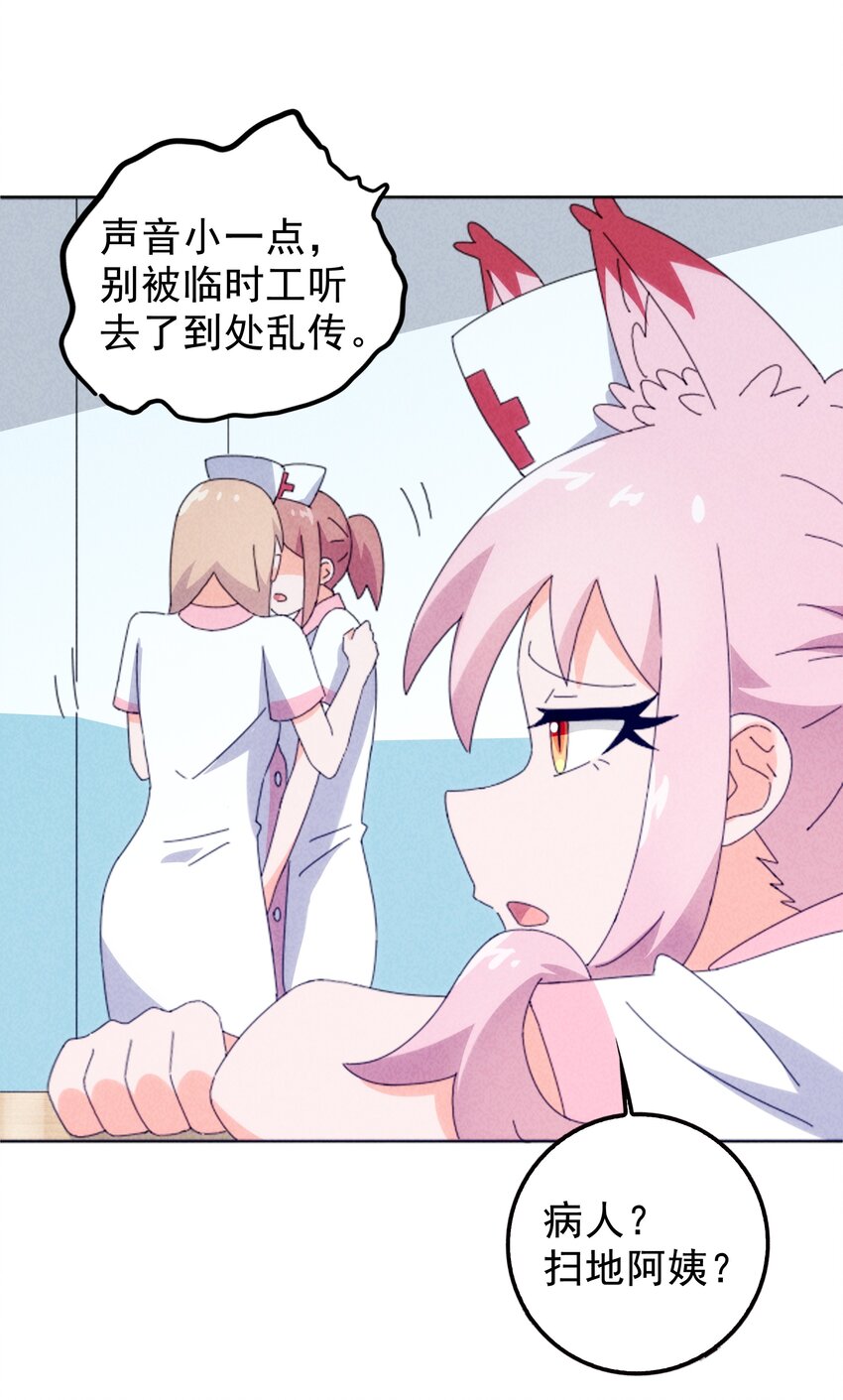《封神补完计划》26 石矶的高见 第20页