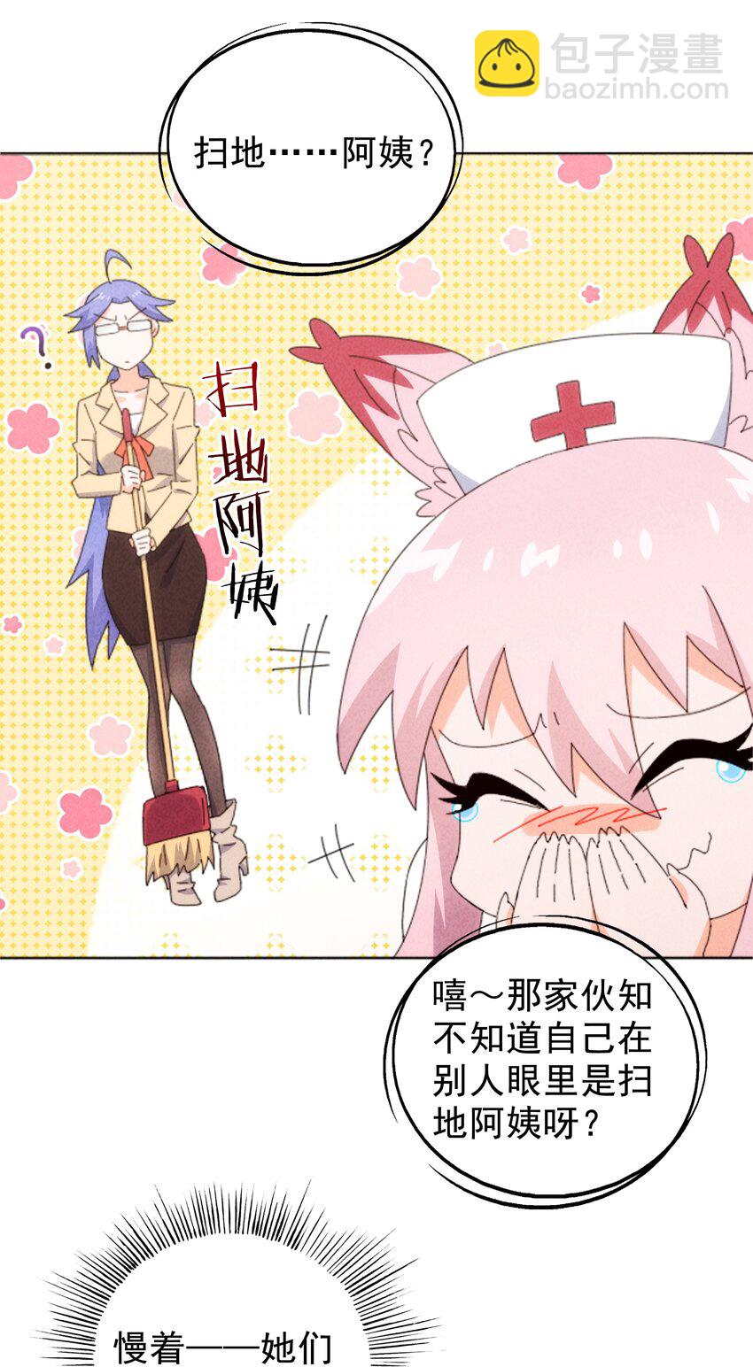 《封神补完计划》26 石矶的高见 第21页