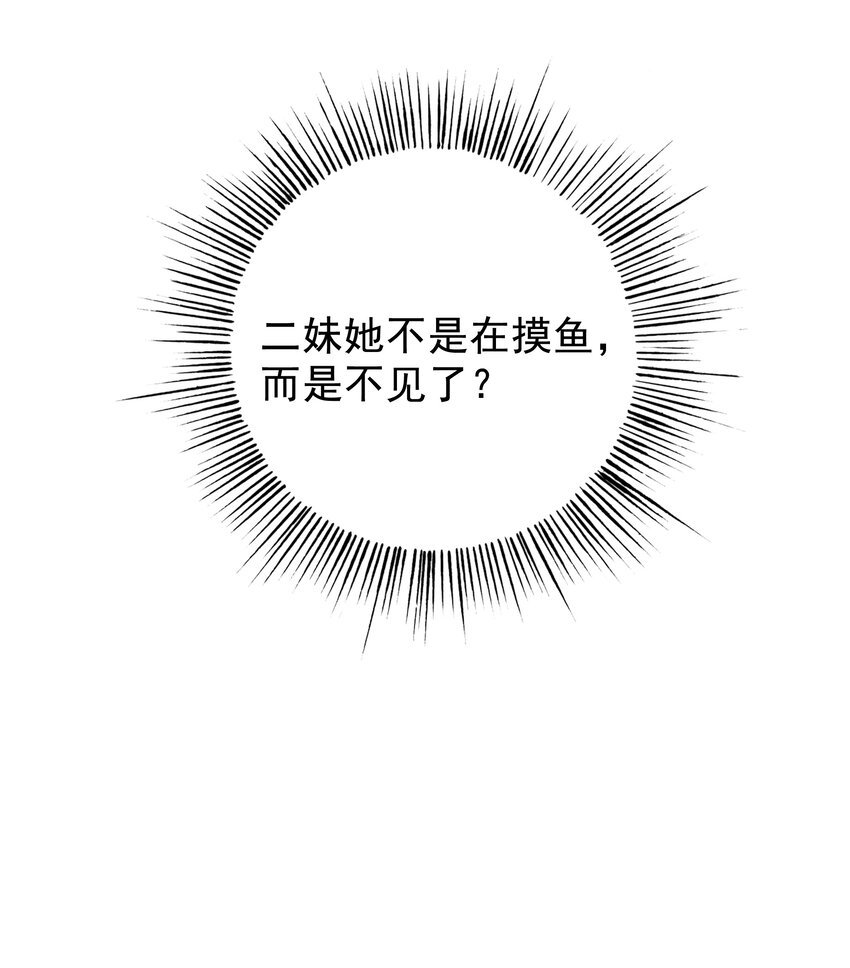 《封神补完计划》26 石矶的高见 第23页