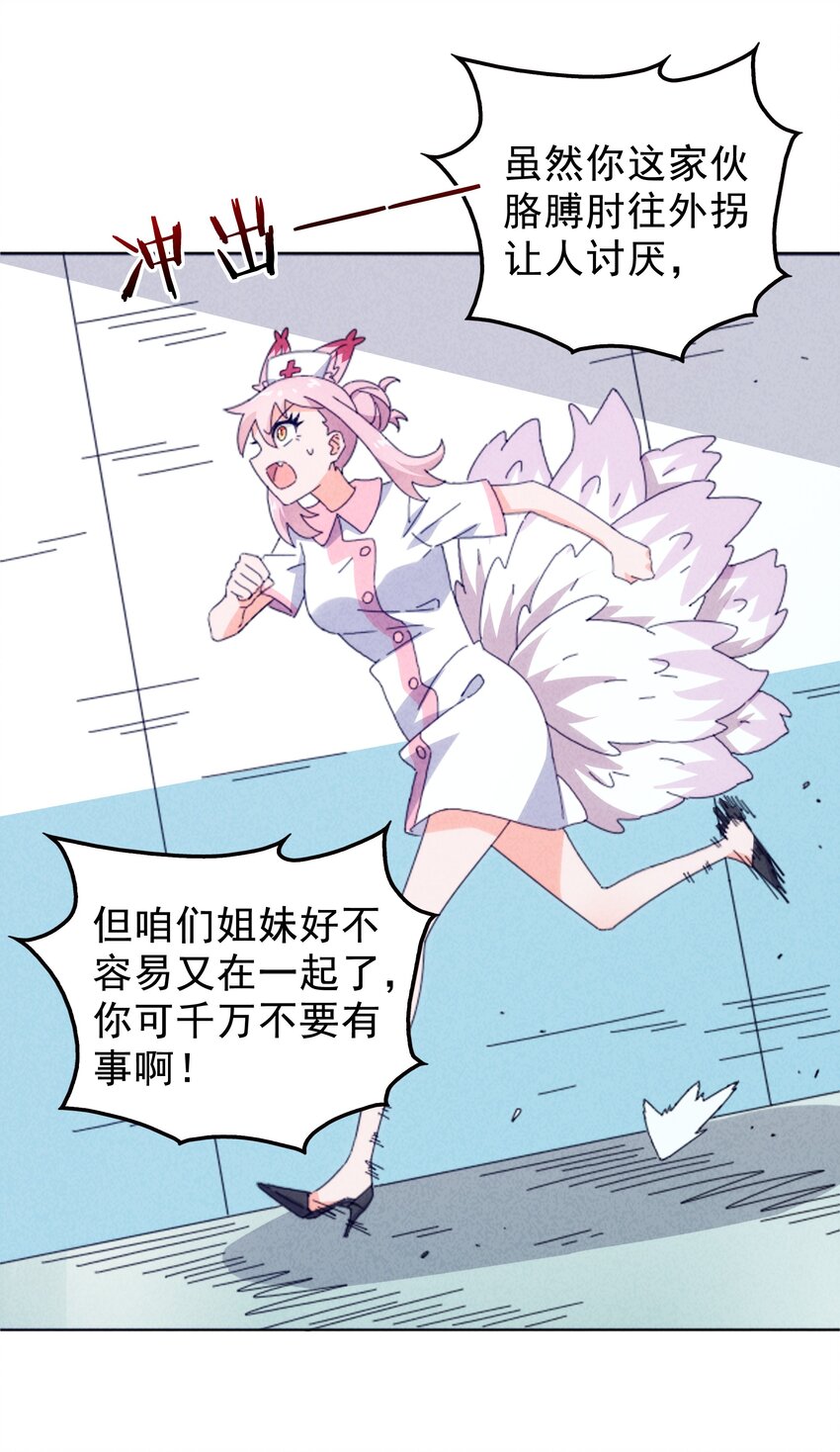 《封神补完计划》26 石矶的高见 第24页
