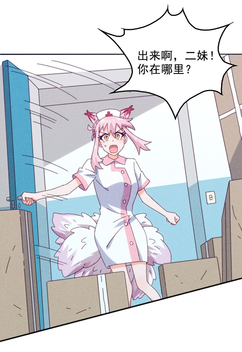 《封神补完计划》26 石矶的高见 第25页