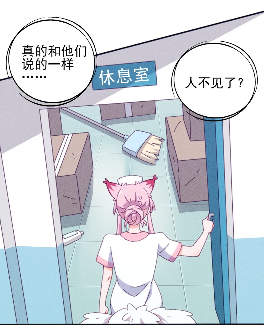《封神补完计划》26 石矶的高见 第26页