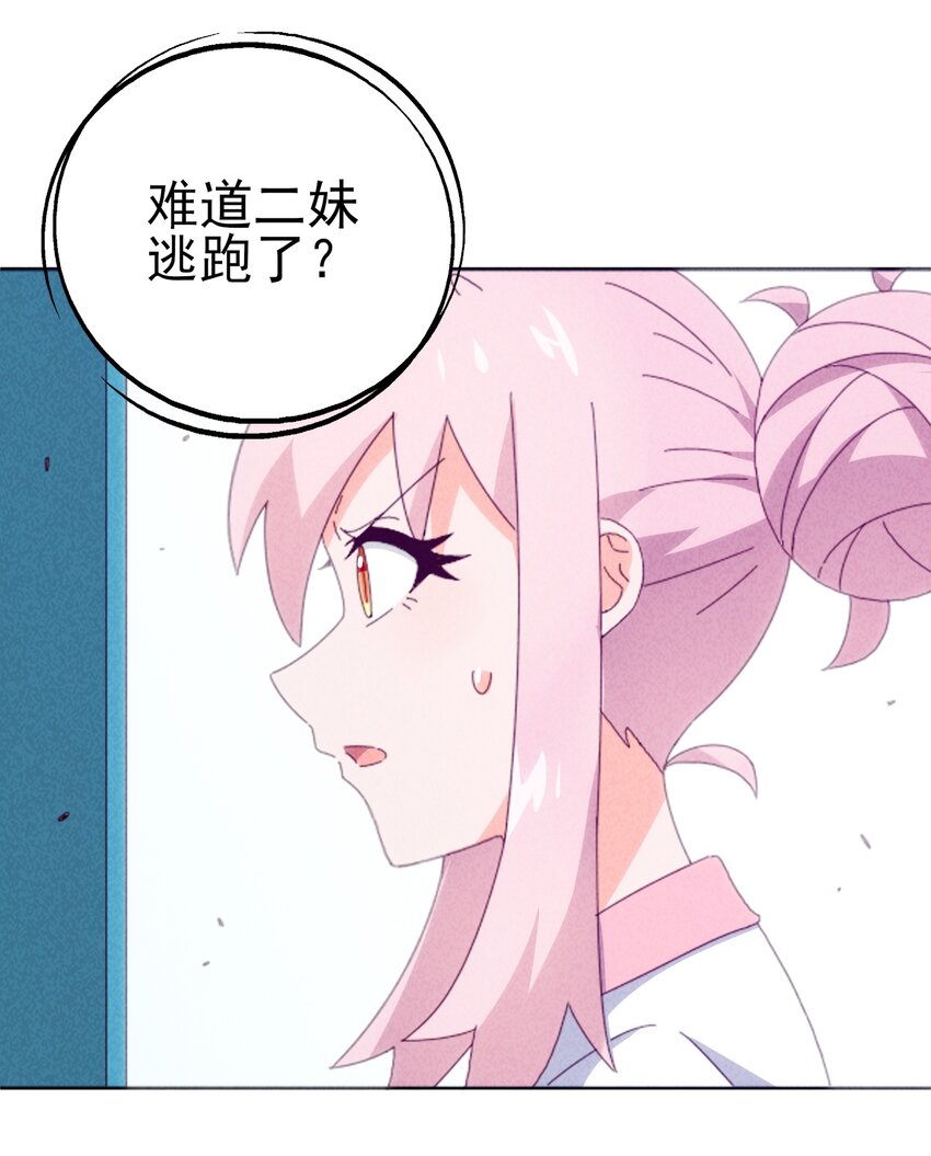 《封神补完计划》26 石矶的高见 第27页
