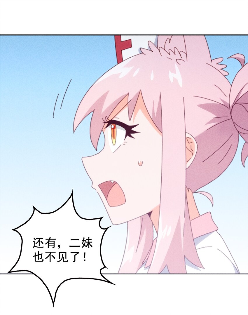 《封神补完计划》26 石矶的高见 第34页
