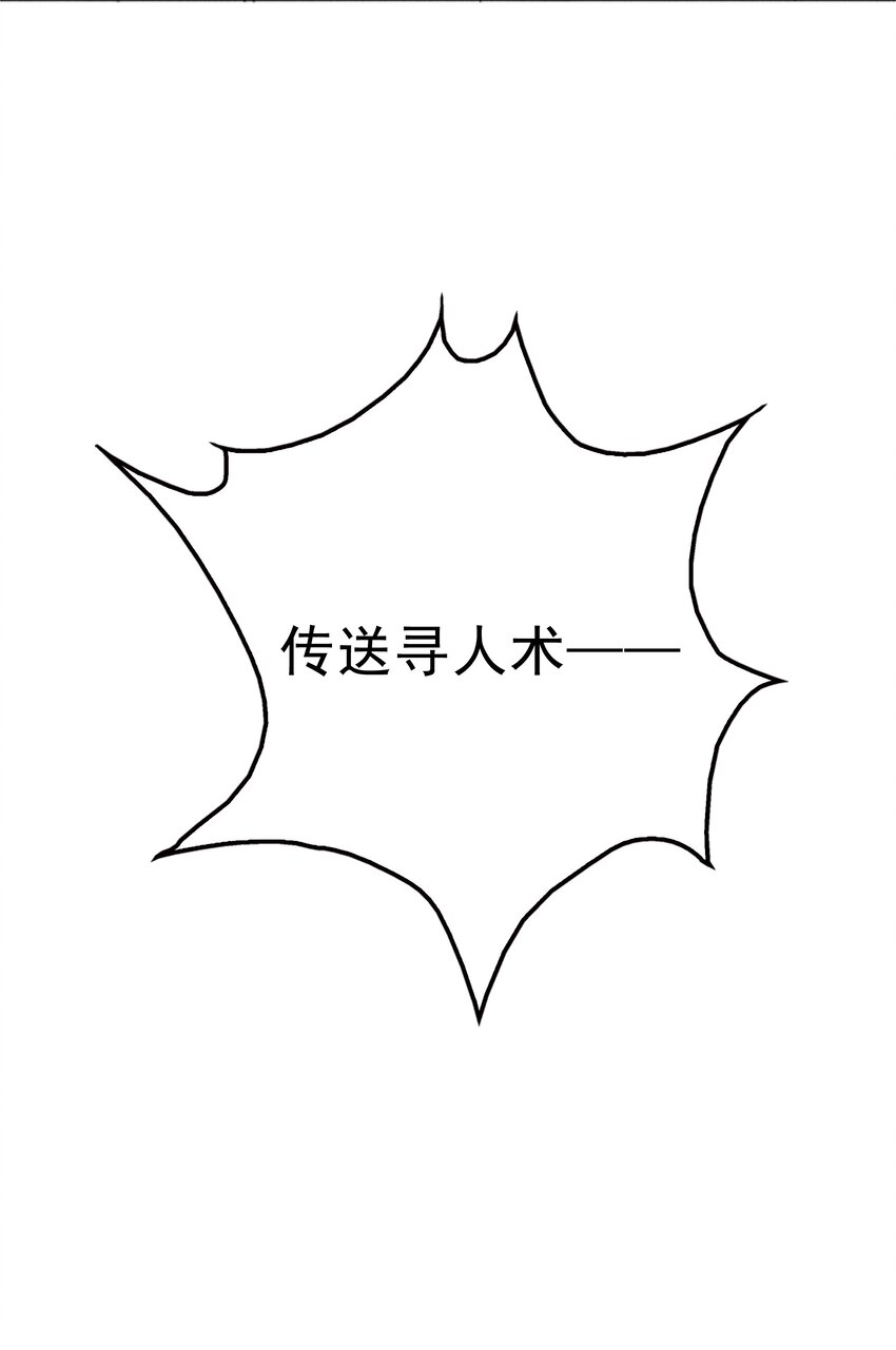 《封神补完计划》26 石矶的高见 第36页
