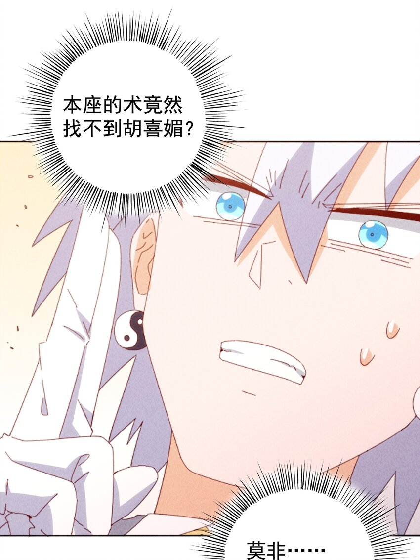 《封神补完计划》26 石矶的高见 第38页
