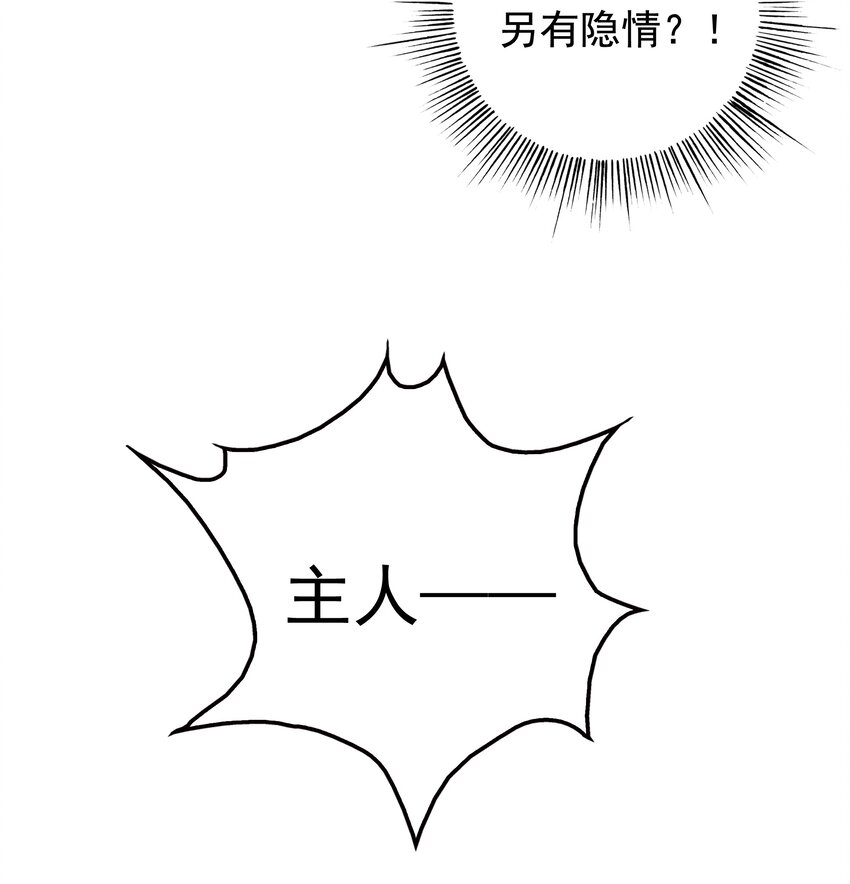 《封神补完计划》26 石矶的高见 第39页