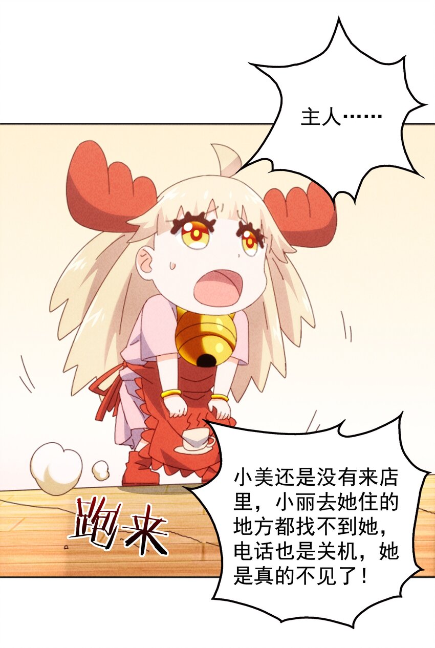 《封神补完计划》26 石矶的高见 第40页
