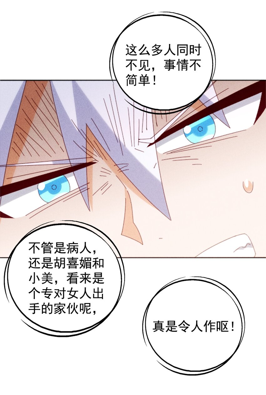 《封神补完计划》26 石矶的高见 第41页