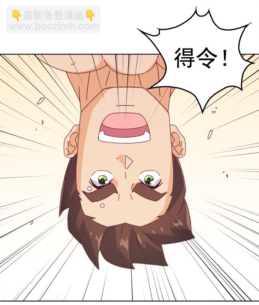 《封神补完计划》26 石矶的高见 第45页