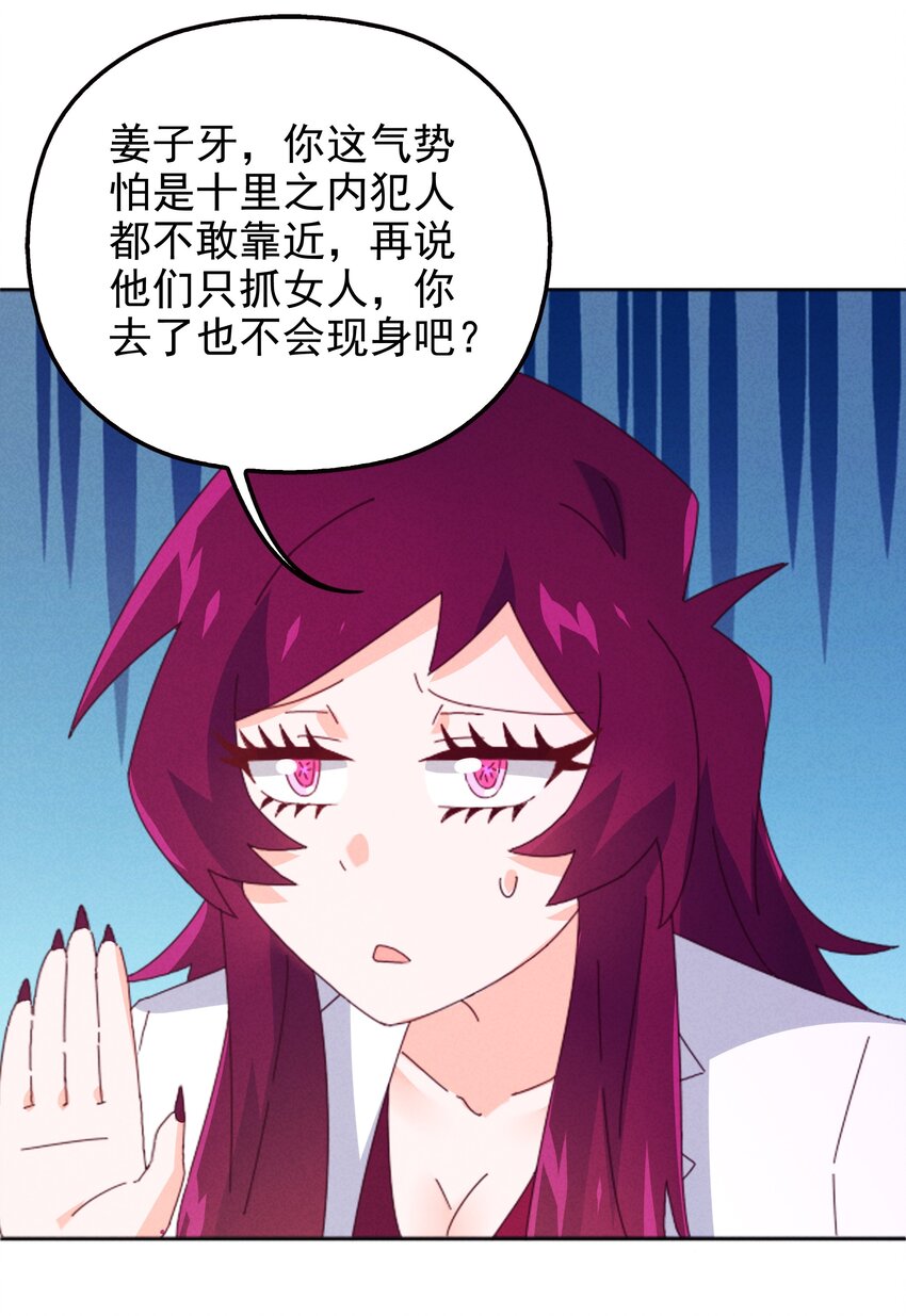 《封神补完计划》26 石矶的高见 第46页