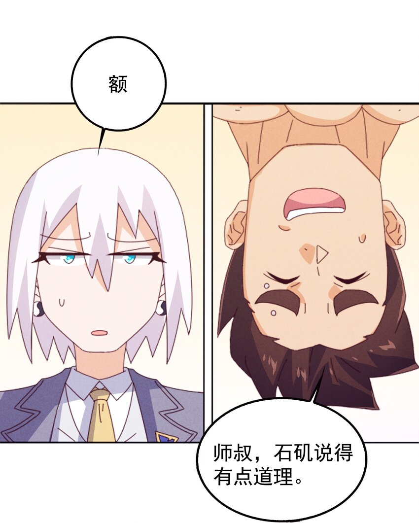 《封神补完计划》26 石矶的高见 第47页