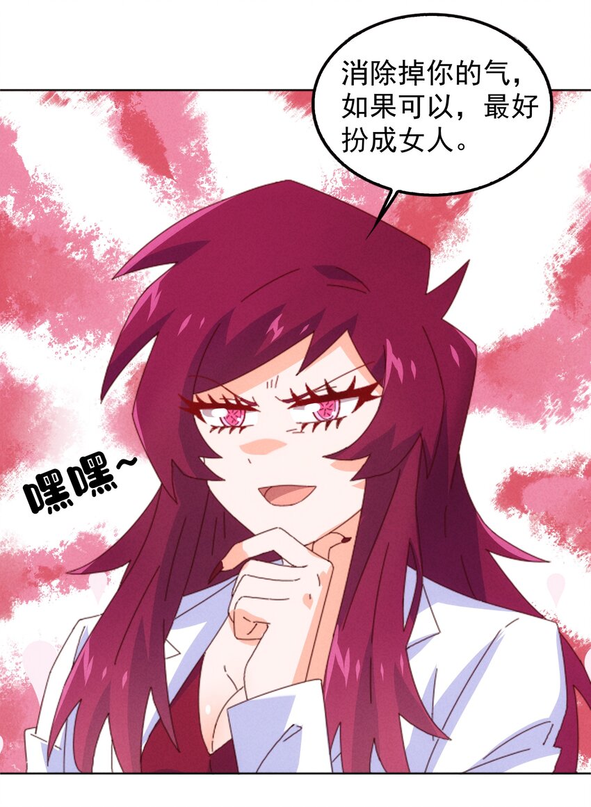 《封神补完计划》26 石矶的高见 第49页