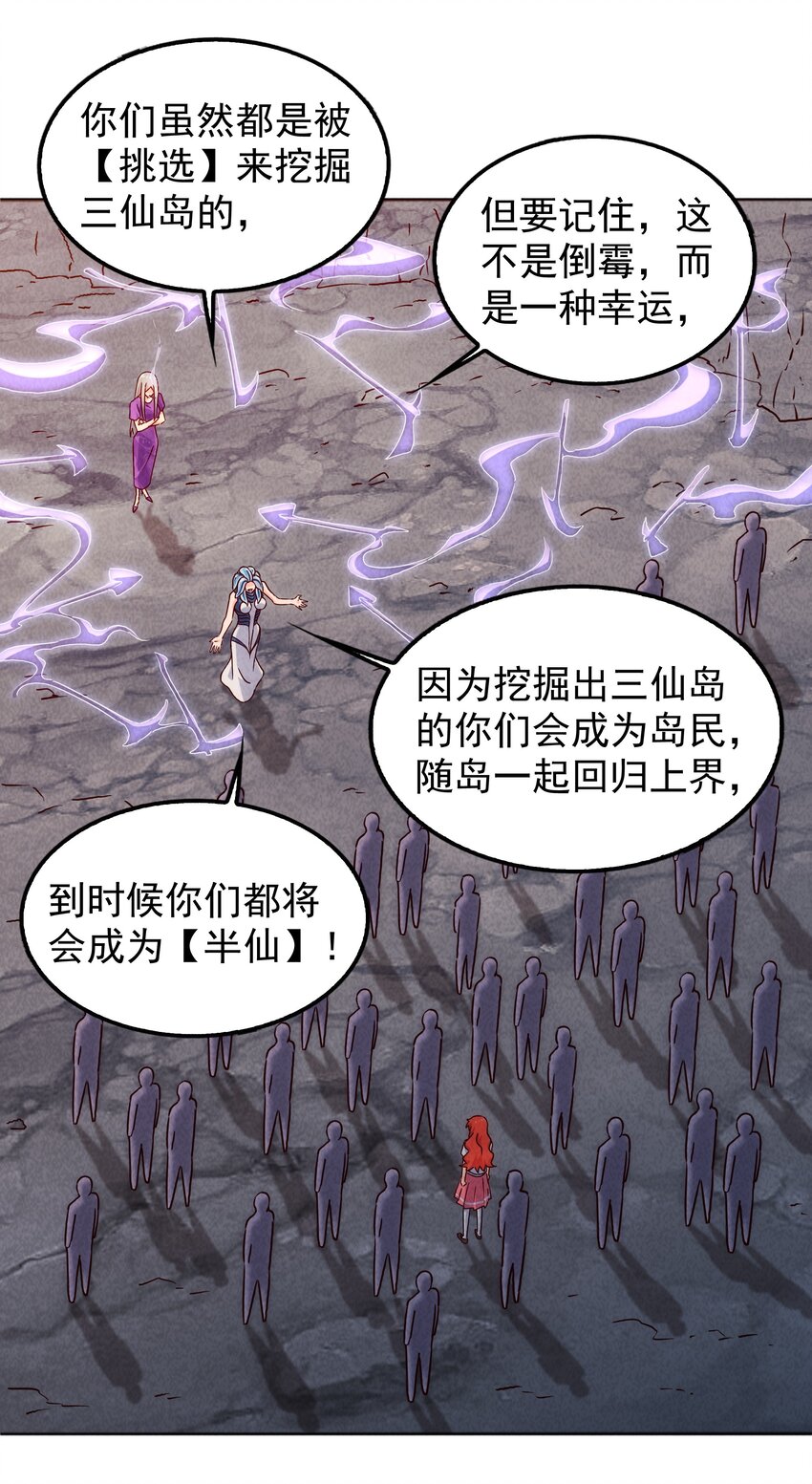 《封神补完计划》28 挖掘三仙岛 第10页