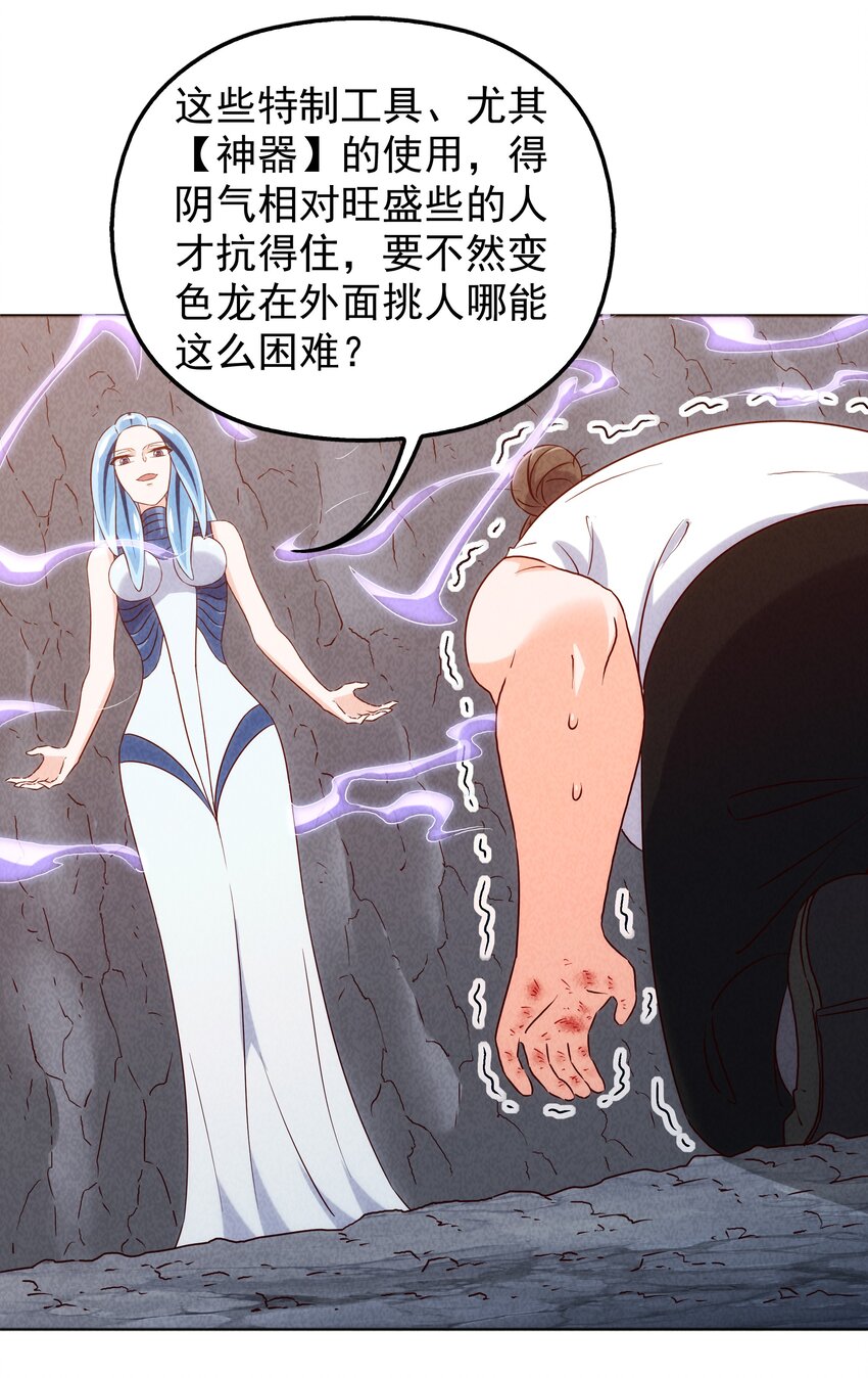 《封神补完计划》28 挖掘三仙岛 第17页