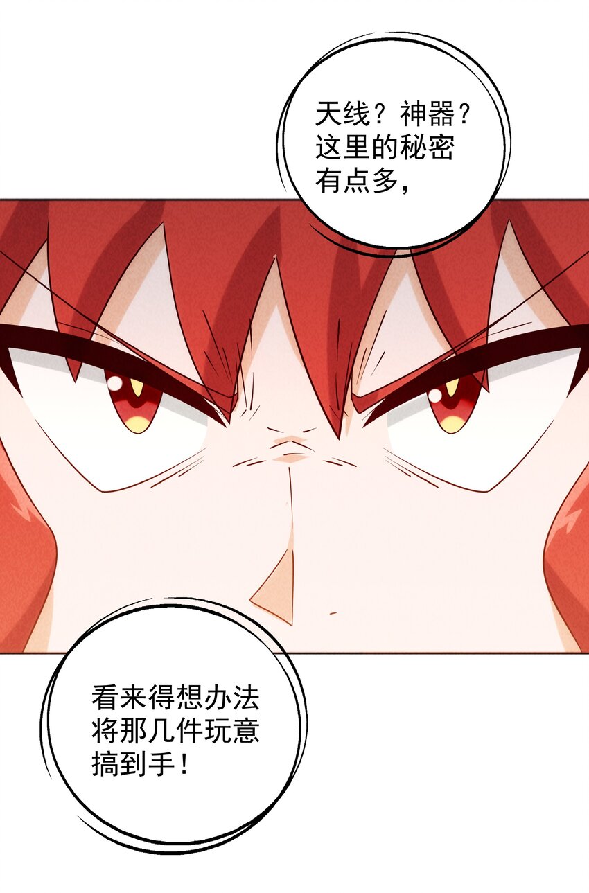 《封神补完计划》28 挖掘三仙岛 第20页