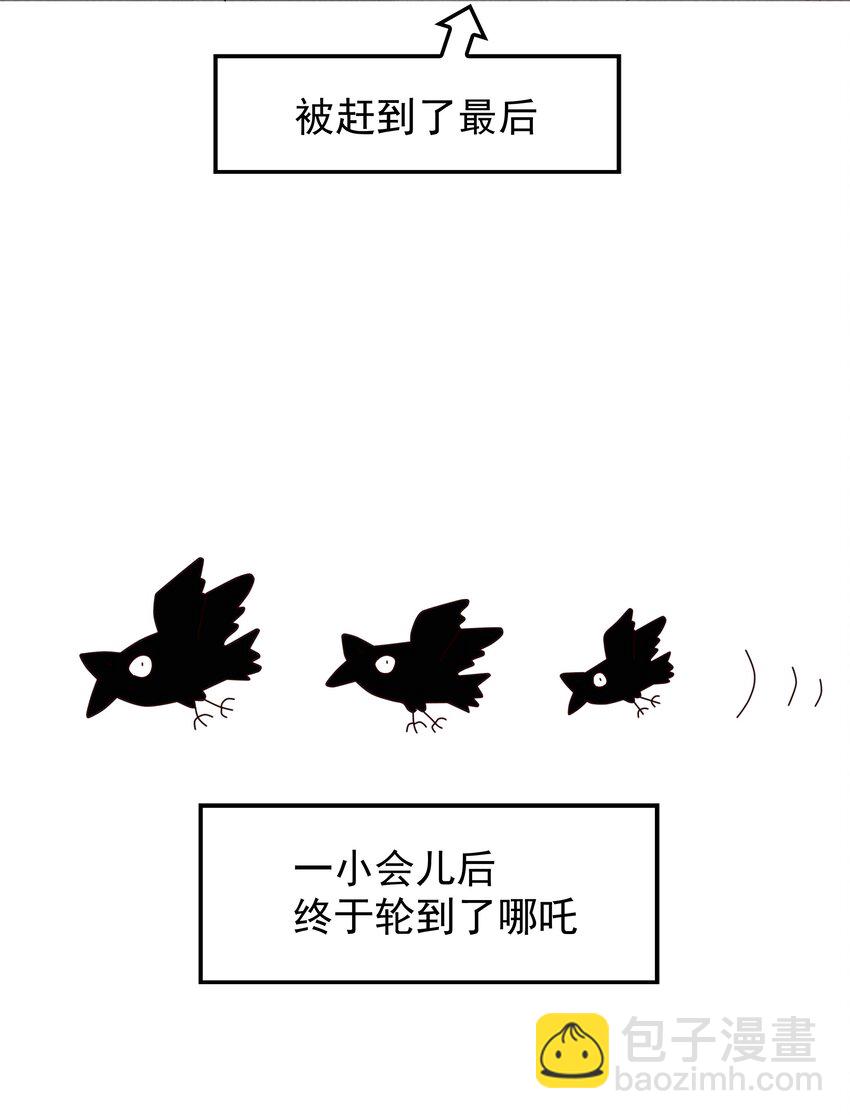 《封神补完计划》28 挖掘三仙岛 第24页