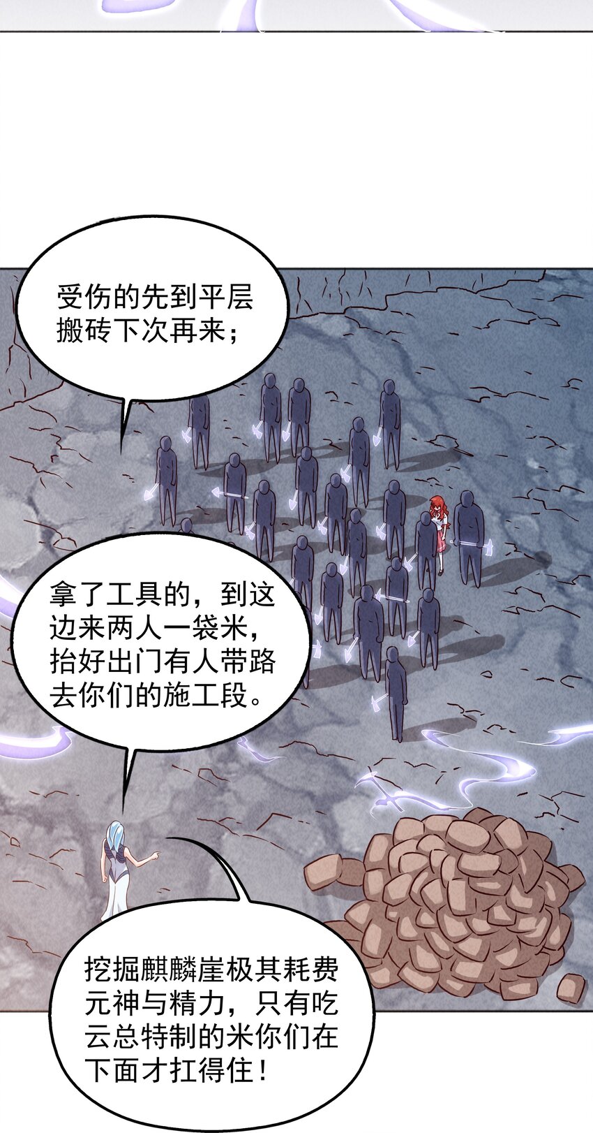 《封神补完计划》28 挖掘三仙岛 第27页