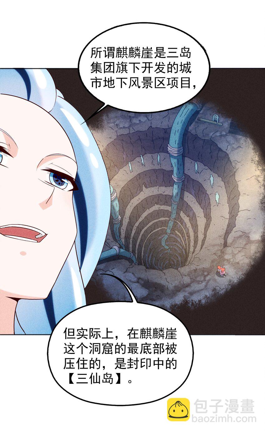 《封神补完计划》28 挖掘三仙岛 第8页
