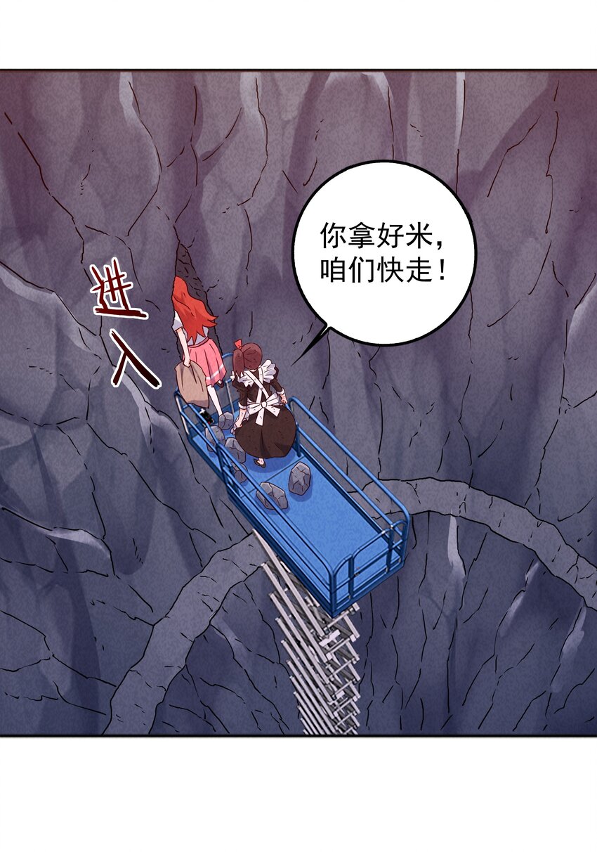 《封神补完计划》29 不像样！麒麟崖之主 第27页