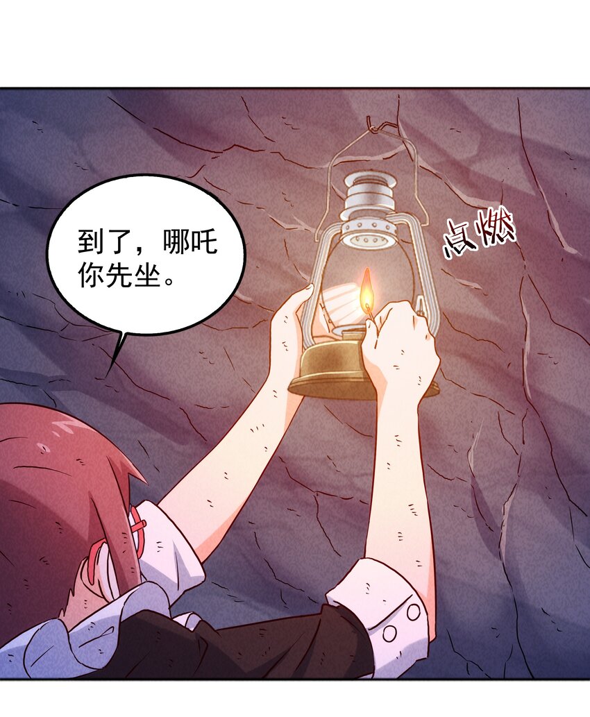 《封神补完计划》29 不像样！麒麟崖之主 第33页