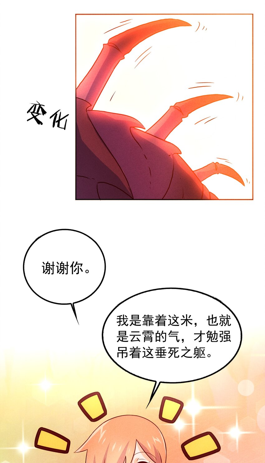 《封神补完计划》29 不像样！麒麟崖之主 第46页