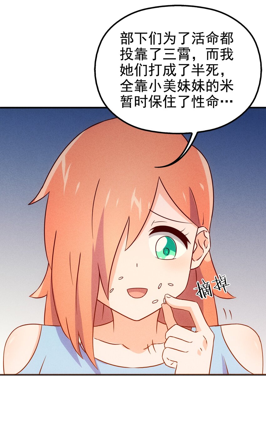 《封神补完计划》29 不像样！麒麟崖之主 第50页