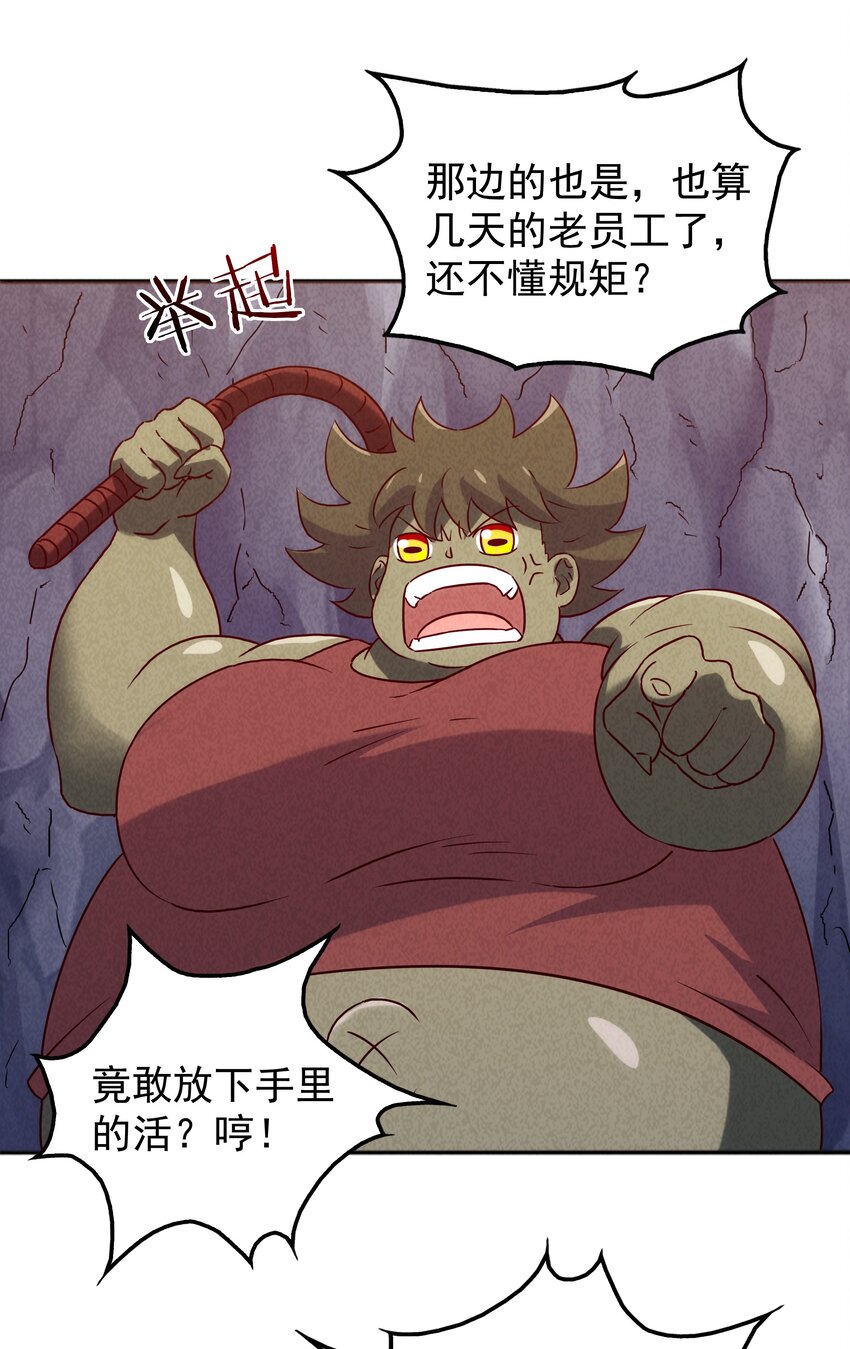 《封神补完计划》29 不像样！麒麟崖之主 第6页