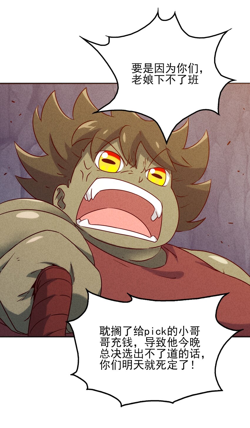 《封神补完计划》29 不像样！麒麟崖之主 第9页